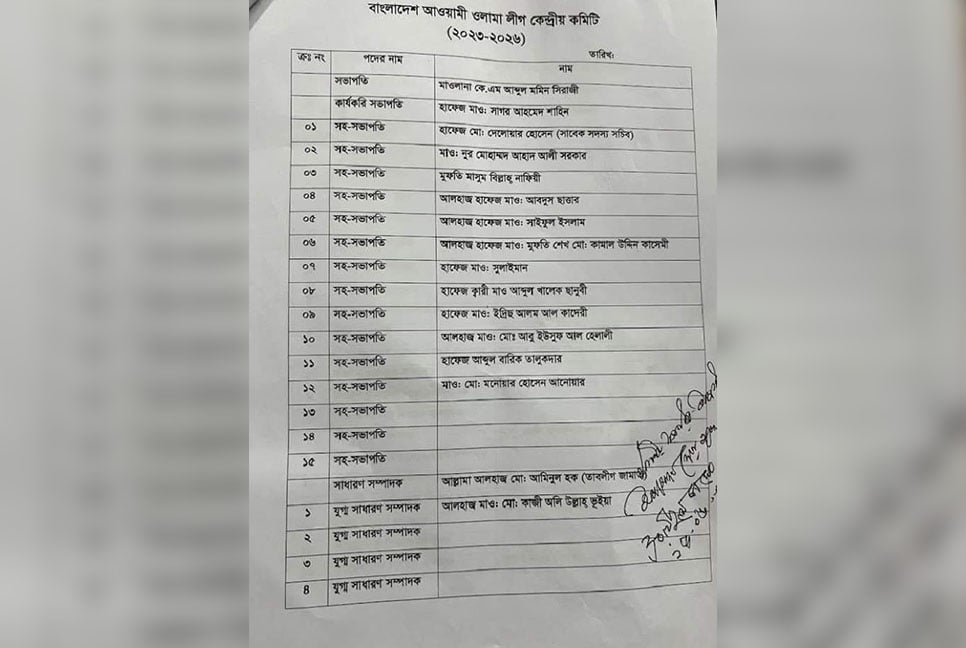 ওলামা লীগের নতুন কমিটি গঠিত