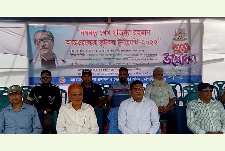 চাঁপাইনবাবগঞ্জে বঙ্গবন্ধু আন্তঃকলেজ ফুটবল টুর্নামেন্ট উদ্বোধন