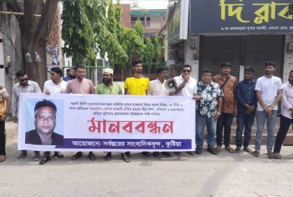 দেশে আর কত সাংবাদিক হত্যার শিকার হবেন, কুষ্টিয়ায় সমাবেশে প্রশ্ন সাংবাদিকদের