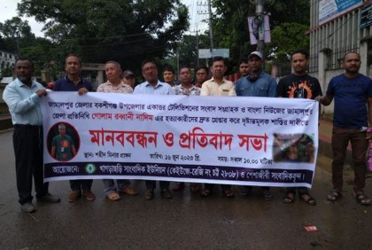 সাংবাদিক গোলাম রাব্বানী হত্যার প্রতিবাদে খাগড়াছড়িতে মানববন্ধন 