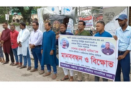 সাংবাদিক নাদিম হত্যার প্রতিবাদে পঞ্চগড়ে মানববন্ধন 