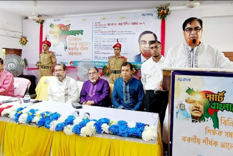 'স্মার্ট বাংলাদেশ গড়তে শিক্ষকদের প্রযুক্তি জ্ঞানে দক্ষ হতে হবে'