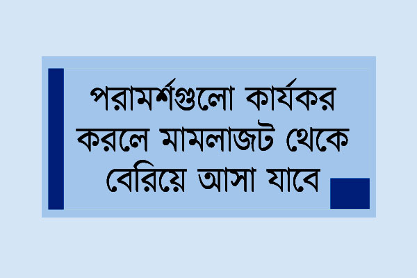 বিচারক-আইনজীবীদের দক্ষ করে তুলতে হাই কোর্টের ১৫ পরামর্শ
