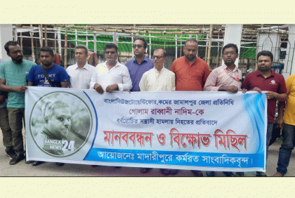 সাংবাদিক নাদিম হত্যার প্রতিবাদে মাদারীপুরে মানববন্ধন