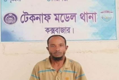 টেকনাফে অপহরণের পর তিন বন্ধুকে হত্যা, প্রধান আসামি গ্রেফতার 