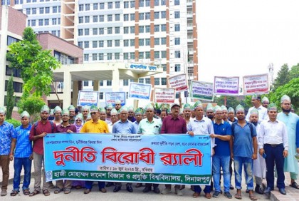 হাবিপ্রবিতে দুর্নীতি বিরোধী র‌্যালি