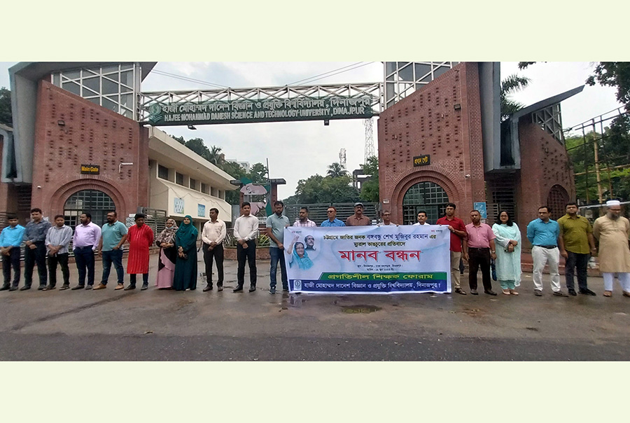 চট্টগ্রামে বঙ্গবন্ধুর ম্যুরাল ভাঙচুরের প্রতিবাদে হাবিপ্রবি শিক্ষক ফোরামের মানববন্ধন