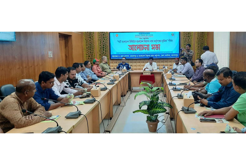 
জামালপুরে নিরাপদ খাদ্য বিষয়ক আলোচনা সভা 
