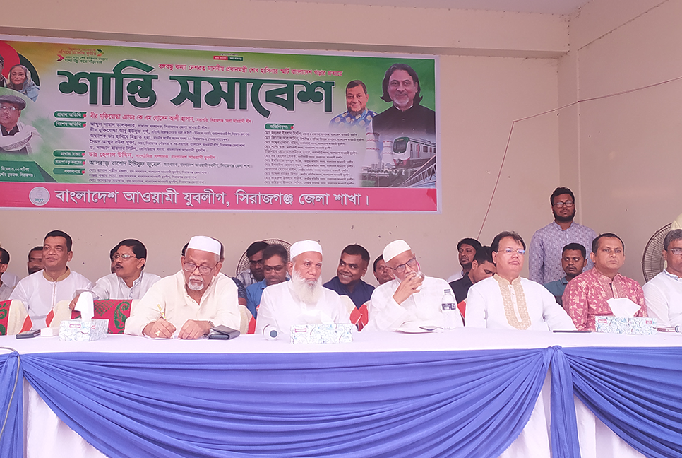 সিরাজগঞ্জে যুবলীগের শান্তি সমাবেশ  
