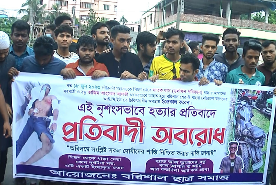 বরিশালে বাসের ধাক্কায় শিক্ষার্থী হত্যার প্রতিবাদে মহাসড়ক অবরোধ