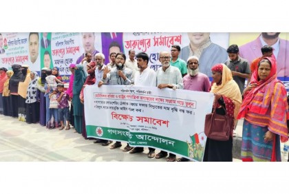 বরিশালে গণসংহতি আন্দোলনের বিক্ষোভ মিছিল-সমাবেশ