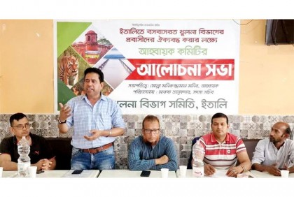 রোমে খুলনা বিভাগ সমিতির আলোচনা সভা অনুষ্ঠিত