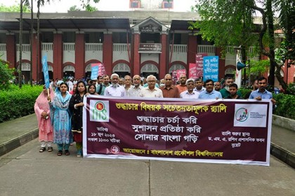 বুয়েটে শুদ্ধাচার বিষয়ক র‌্যালি অনুষ্ঠিত