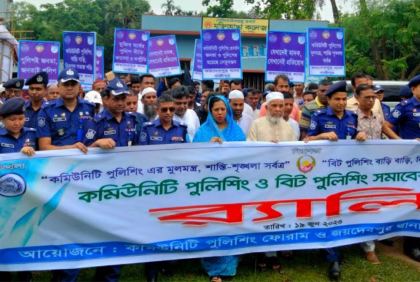 গাজীপুরে কমিউনিটি পুলিশিং ও বিট পুলিশিং সমাবেশ 