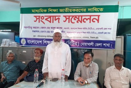 নোয়াখালীতে মাধ্যমিক শিক্ষা জাতীয়করণের দাবি শিক্ষক সমিতির