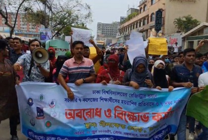 ঢাবি অধিভুক্ত সাত কলেজের শিক্ষার্থীদের নীলক্ষেত মোড় অবরোধ 

