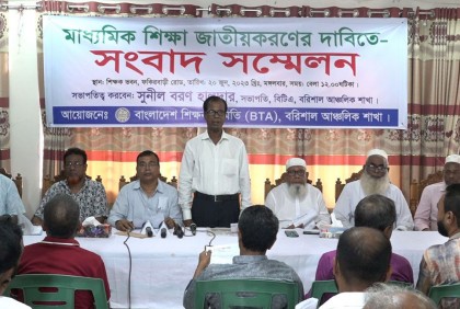 বরিশালে মাধ্যমিক শিক্ষা জাতীয়করণের দাবি
