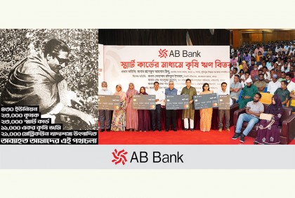 বগুড়ায় ‘এবি স্মার্ট কৃষি ঋণ’ বিতরণ