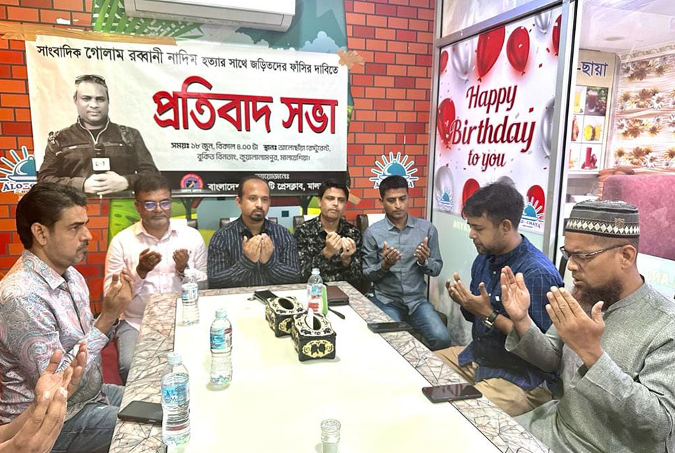 সাংবাদিক নাদিম হত্যা : মালয়েশিয়া প্রবাসী সাংবাদিকদের প্রতিবাদ সভা