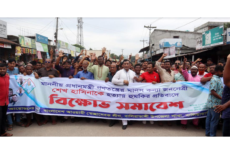 
ঠাকুরগাঁওয়ে স্বেচ্ছাসেবক লীগের বিক্ষোভ