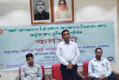 নাটোরে নিরাপদ খাদ্যের অপরিহার্যতা নিয়ে সভা অনুষ্ঠিত