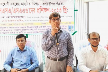 গোপালগঞ্জে ফসলের আধুনিক উৎপাদন কলাকৌশল শীর্ষক প্রশিক্ষণ