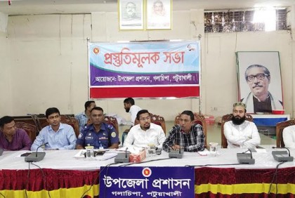 গলাচিপায় ঈদুল আযহা উপলক্ষে প্রস্তুতিমূলক সভা 