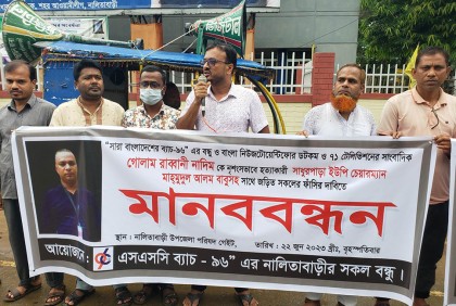 সাংবাদিক নাদিম হত্যায় জড়িতদের শাস্তির দাবিতে নালিতাবাড়ীতে মানববন্ধন 