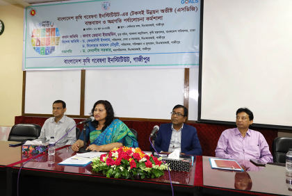 বারির এসডিজি বাস্তবায়ন ও অগ্রগতি পর্যালোচনা কর্মশালা 