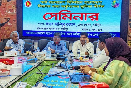 গাজীপুরে নিরাপদ খাদ্য কর্তৃপক্ষের ভূমিকা বিষয়ক সেমিনার