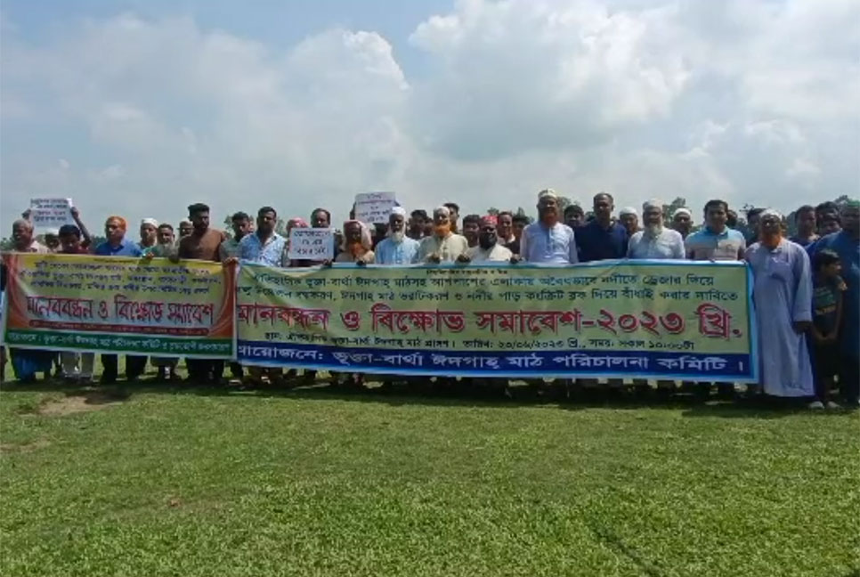 টাঙ্গাইলে ২২ গ্রামের ঈদগাহ মাঠ রক্ষার দাবিতে মানববন্ধন 