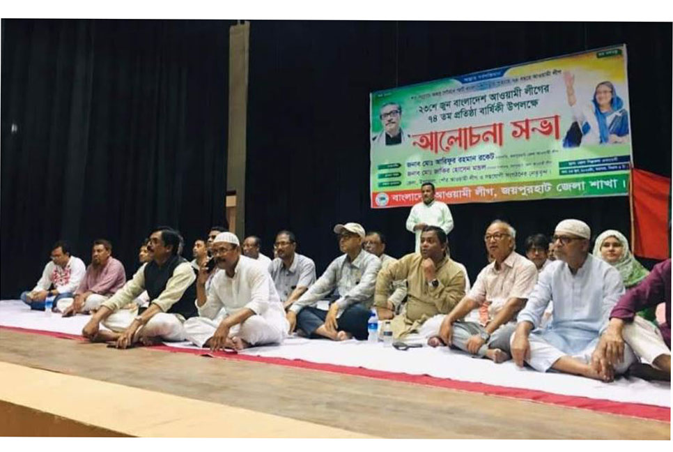 জয়পুরহাটে আওয়ামী লীগের প্রতিষ্ঠাবার্ষিকী পালিত