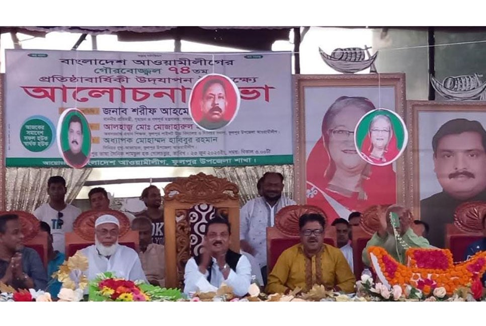 ফুলপুরে আওয়ামী লীগের প্রতিষ্ঠাবার্ষিকী পালিত