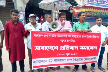 জয়পুরহাটে নাট্যকর্মীদের সমাবেশ 
