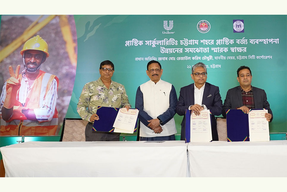 বর্জ্য ব্যবস্থাপনা নিয়ে ইউনিলিভারের সঙ্গে চসিক-ইপসার সমঝোতা স্মারক