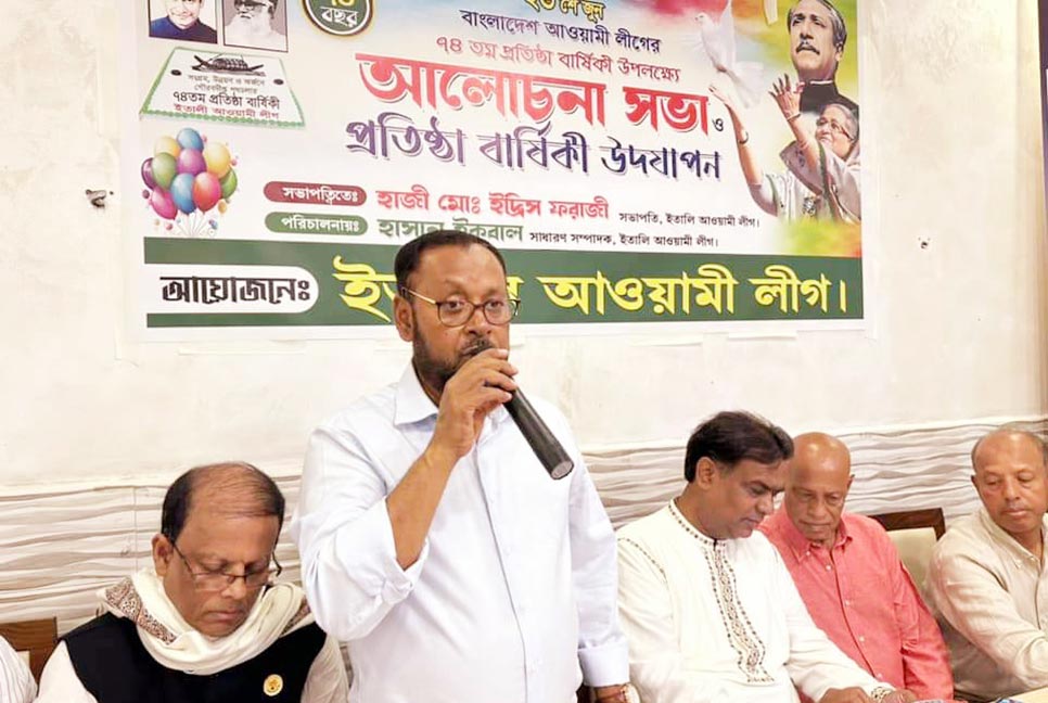 ইতালিতে আওয়ামী লীগের প্রতিষ্ঠাবার্ষিকী উদযাপন