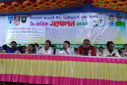 ফরিদপুরে ইউনিয়ন আওয়ামী লীগের সম্মেলন অনুষ্ঠিত 