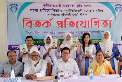 কলাপাড়ায় দুর্নীতিবিরোধী বিতর্ক প্রতিযোগিতা অনুষ্ঠিত 