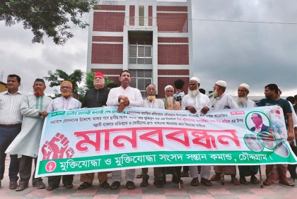 বীর মুক্তিযোদ্ধা বাহারের ওপর হামলাকারীদের শাস্তির দাবিতে মানববন্ধন