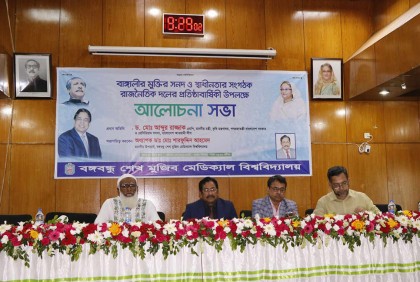 আওয়ামী লীগ ক্ষমতায় থাকলে উন্নত হবে দেশ : বিএসএমএমইউ উপাচার্য