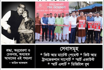 টুঙ্গিপাড়ায় পশুর হাটে এবি ব্যাংকের ক্যাশলেস লেনদেন বাস্তবায়ন