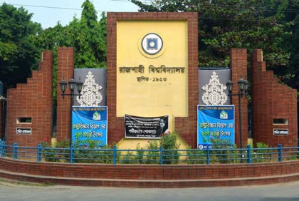 কিউএস র‍্যাঙ্কিং: দেশের সেরা ১০ বিশ্ববিদ্যালয়ের তালিকায় নেই রাবি