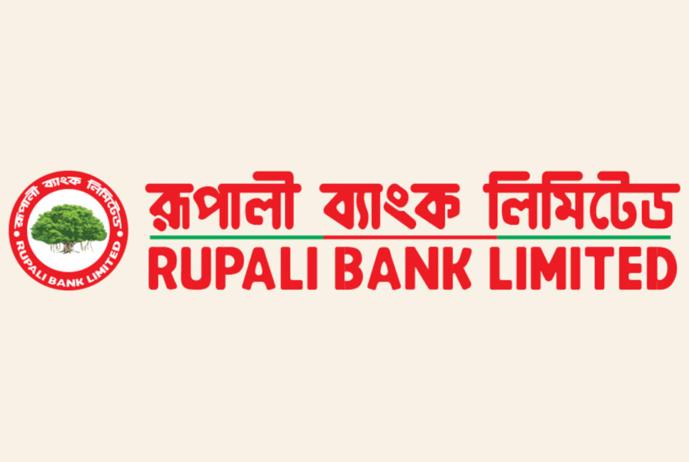 রূপালী ব্যাংকের ৫২ বছরের মধ্যে ইতিহাসে সর্বোচ্চ মুনাফার রেকর্ড

