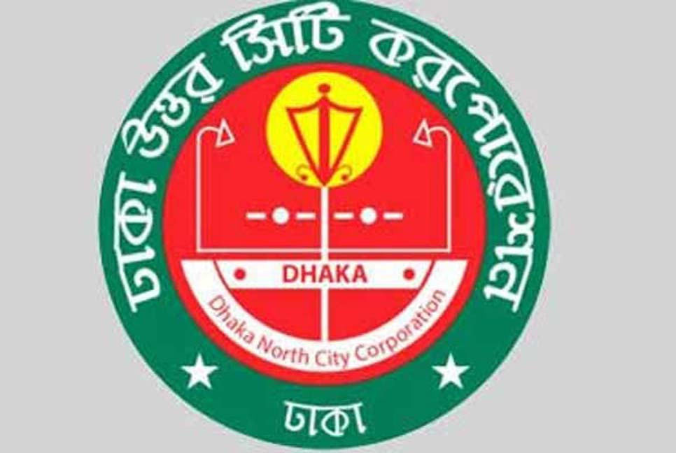 ডেঙ্গু নিয়ন্ত্রণে কর্মকর্তা-কর্মচারীদের ছুটি বাতিল করলো ডিএনসিসি