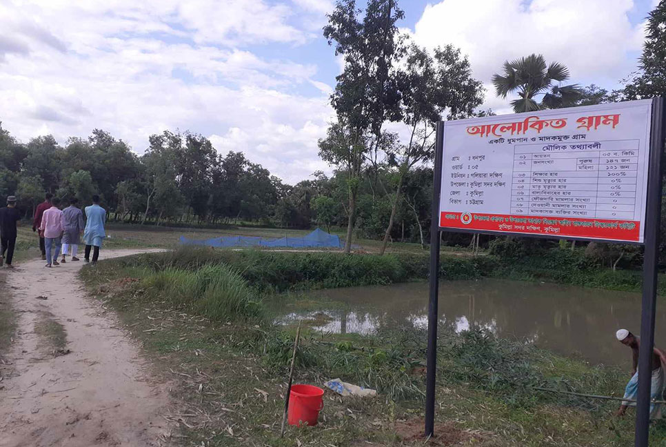 কুমিল্লার শতভাগ মাদক ও ধূমপানমুক্ত গ্রাম ধনপুর