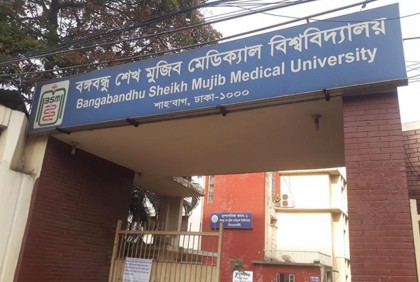 বিএসএমএমইউর ১৫০০ চিকিৎসককে বকেয়া বেতন-ভাতা দেওয়ার নির্দেশ
