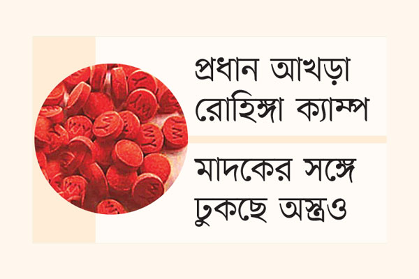 ইয়াবার নতুন গডফাদার