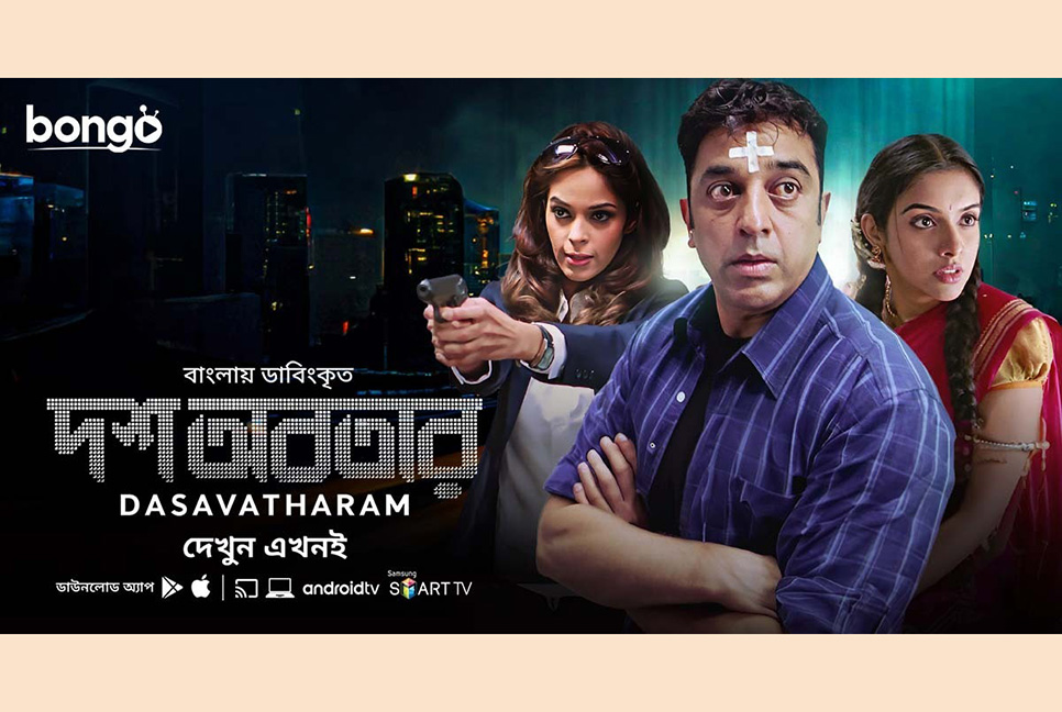 বাংলায় এলো ‘দশ অবতার’


