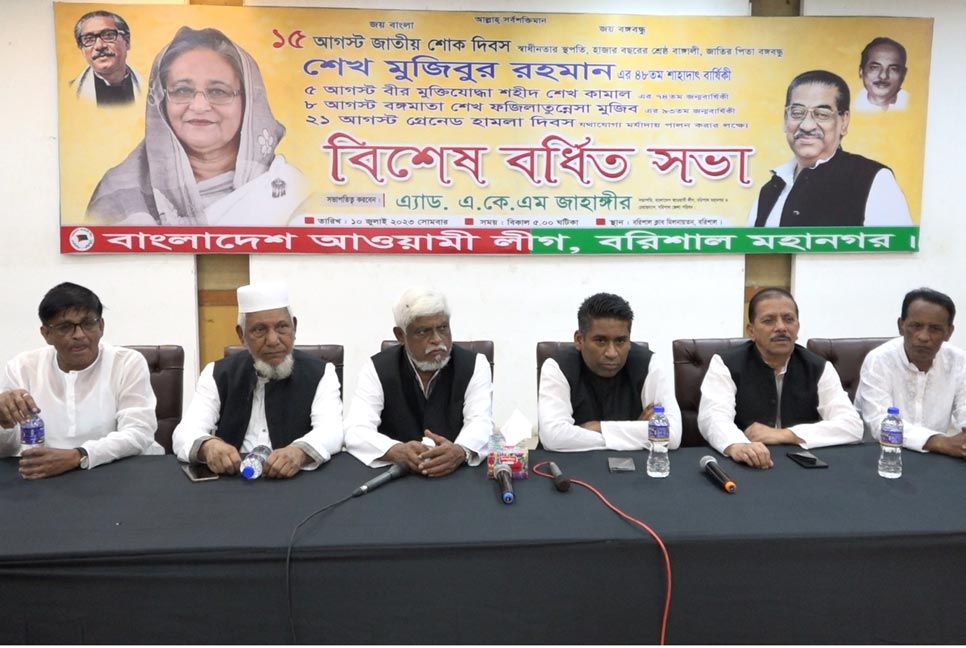 বরিশাল মহানগর আওয়ামী লীগের বিশেষ বর্ধিত সভা