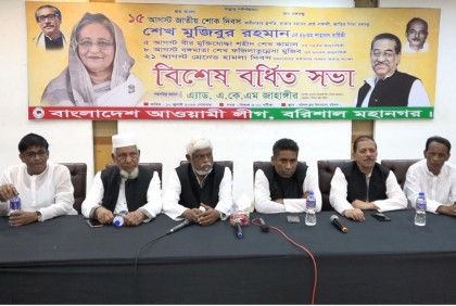 বরিশাল মহানগর আওয়ামী লীগের বিশেষ বর্ধিত সভা